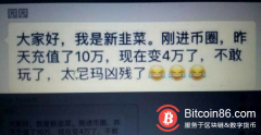 投资比特币挖矿是否还能挣钱，对于普通人来说可能